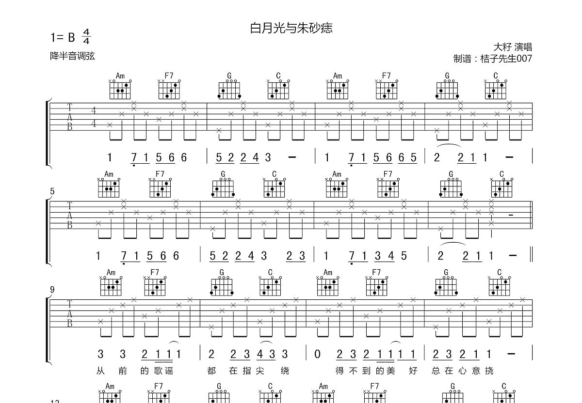 白月光与朱砂痣吉他谱预览图