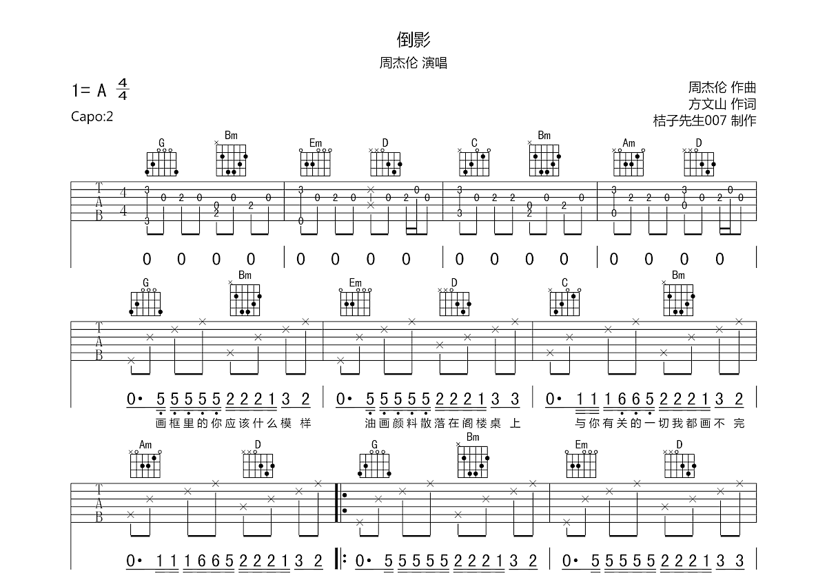 倒影吉他谱预览图