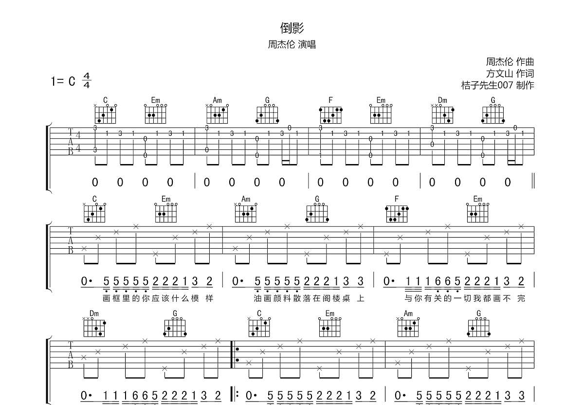 倒影吉他谱预览图