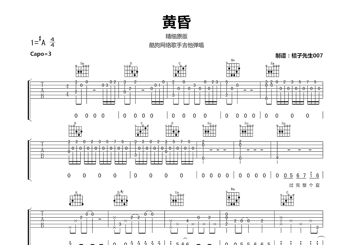 黄昏吉他谱预览图