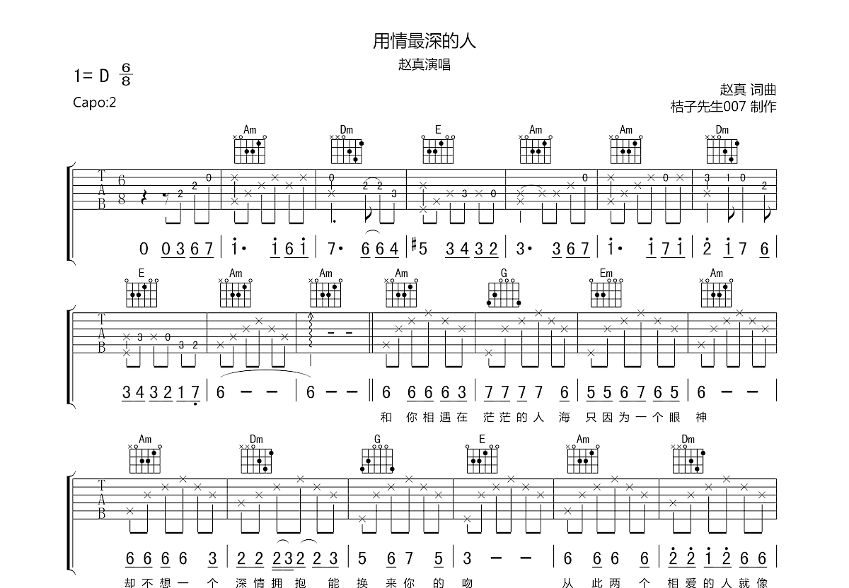 用情最深的人吉他谱预览图