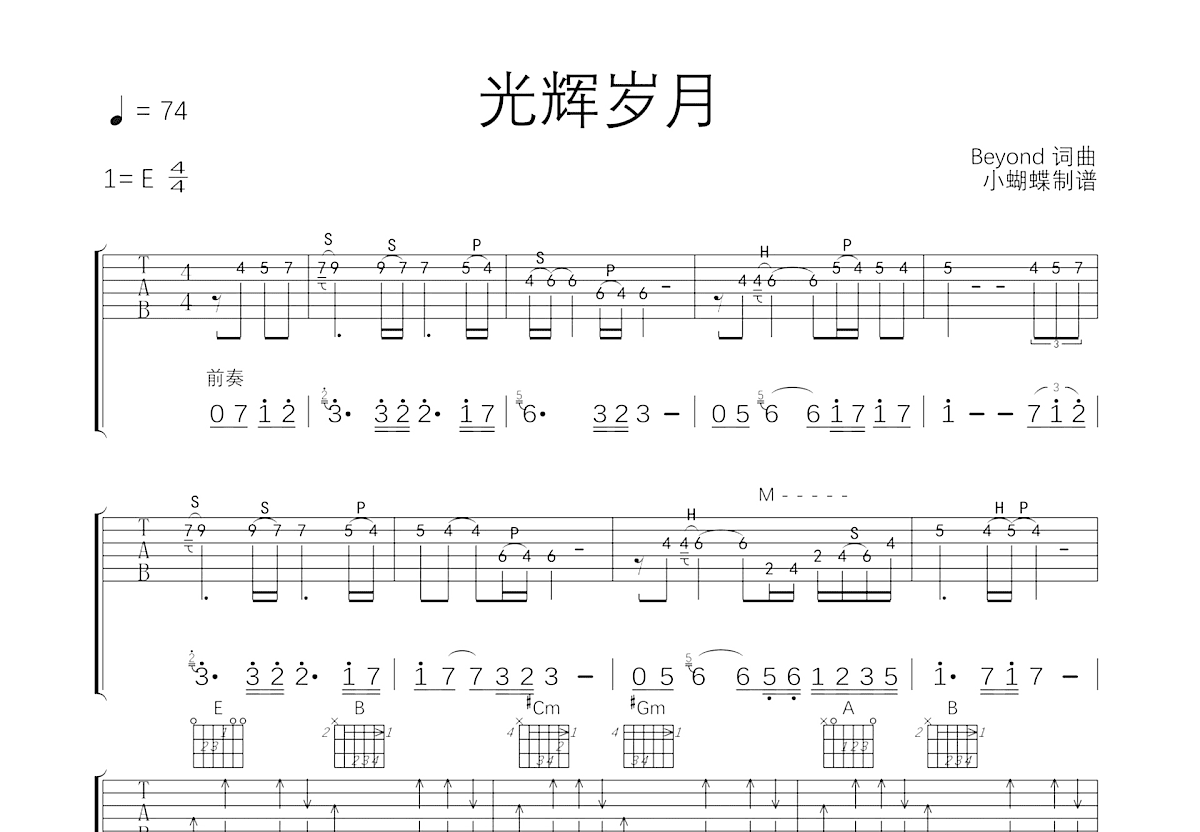 光辉岁月吉他谱预览图