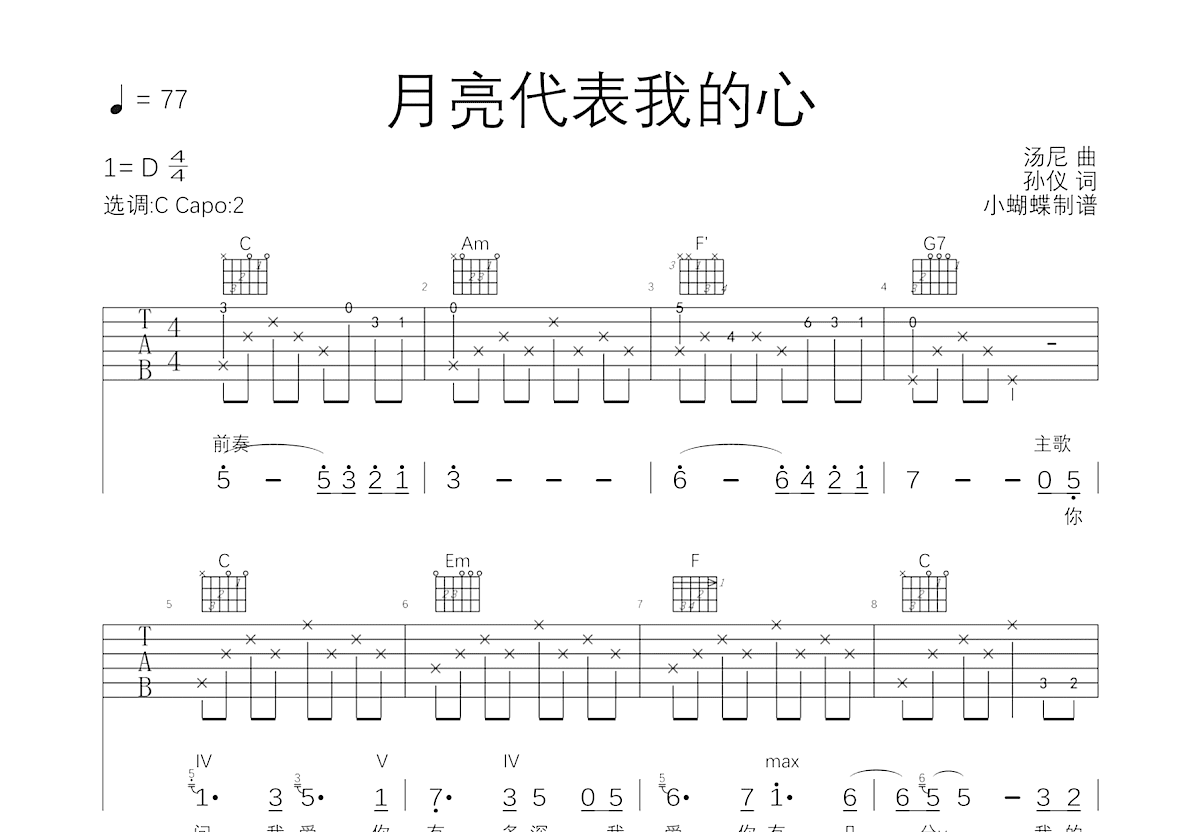 月亮代表我的心吉他谱预览图