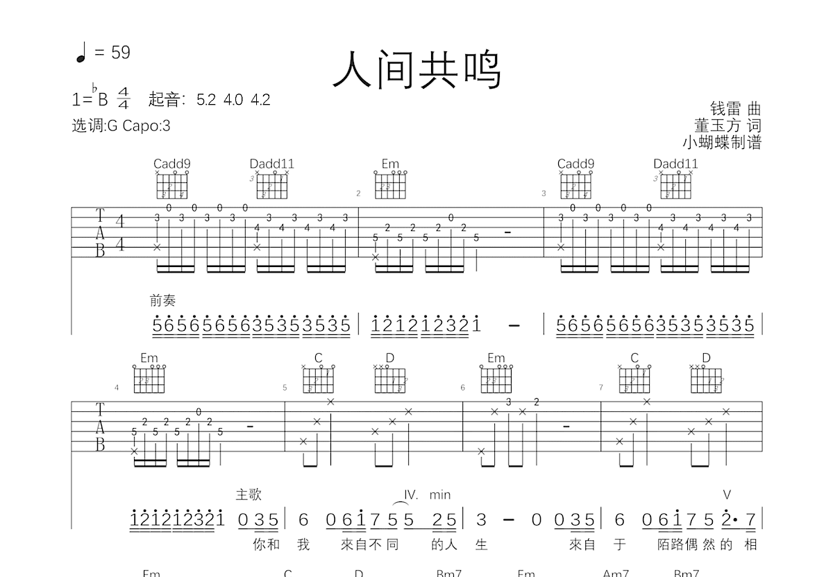 人间共鸣吉他谱预览图