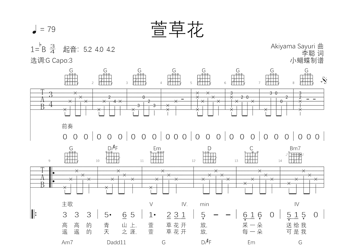 萱草花吉他谱_张小斐_G调弹唱