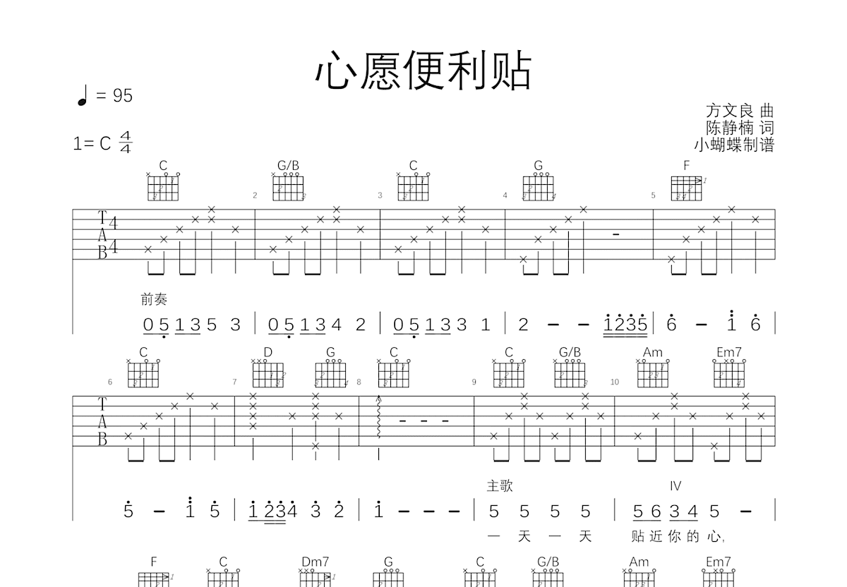 心愿便利贴吉他谱预览图