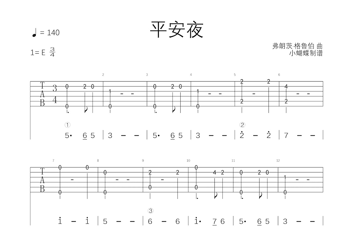 平安夜吉他谱_弗朗茨·格吕伯_E调古典