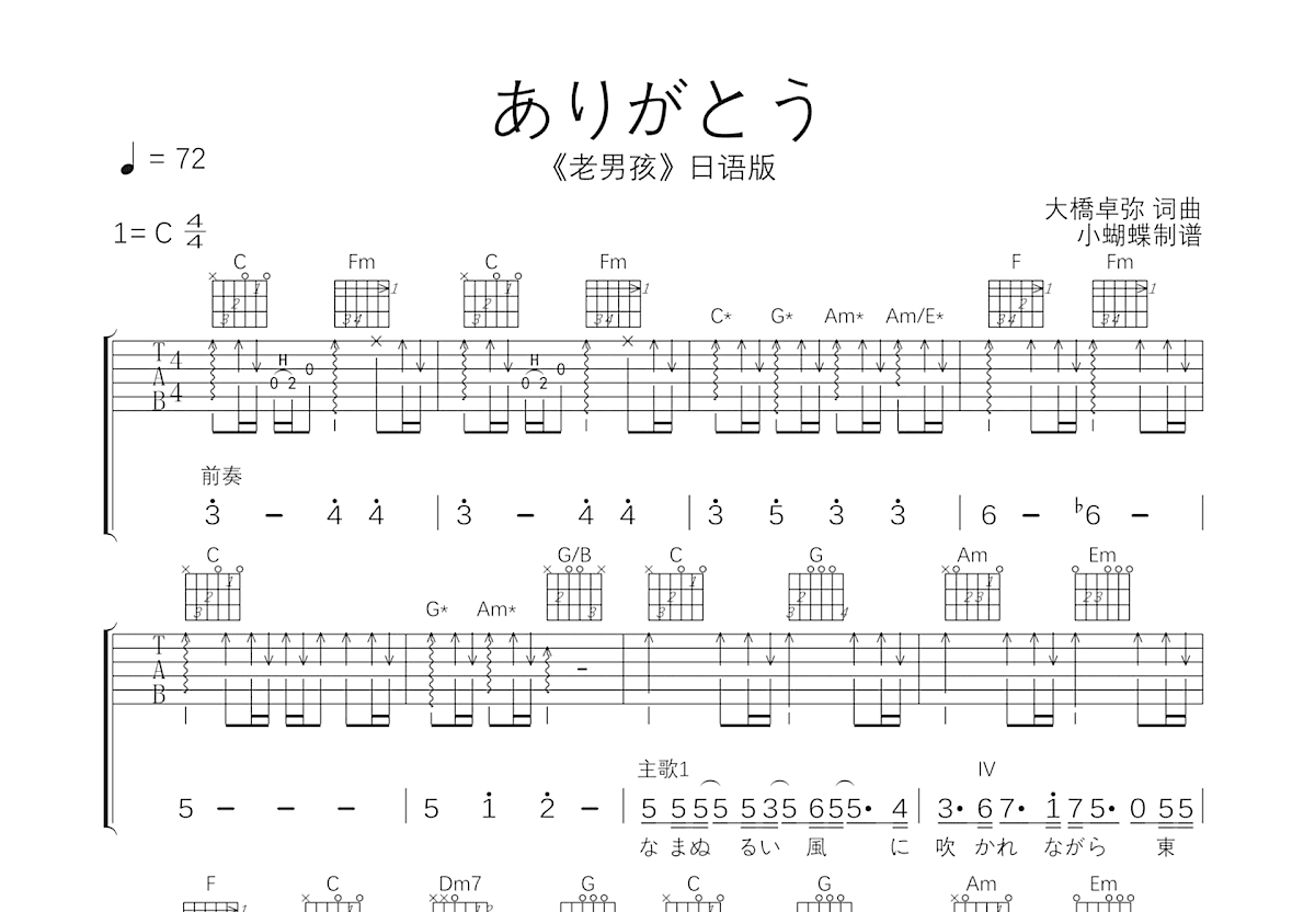 ありがとう吉他谱预览图