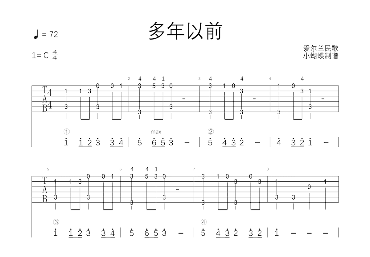 多年以前吉他谱_爱尔兰民歌_C调指弹