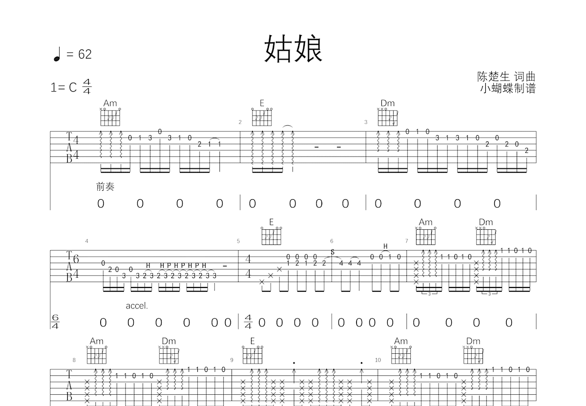 姑娘吉他谱_陈楚生_C调弹唱