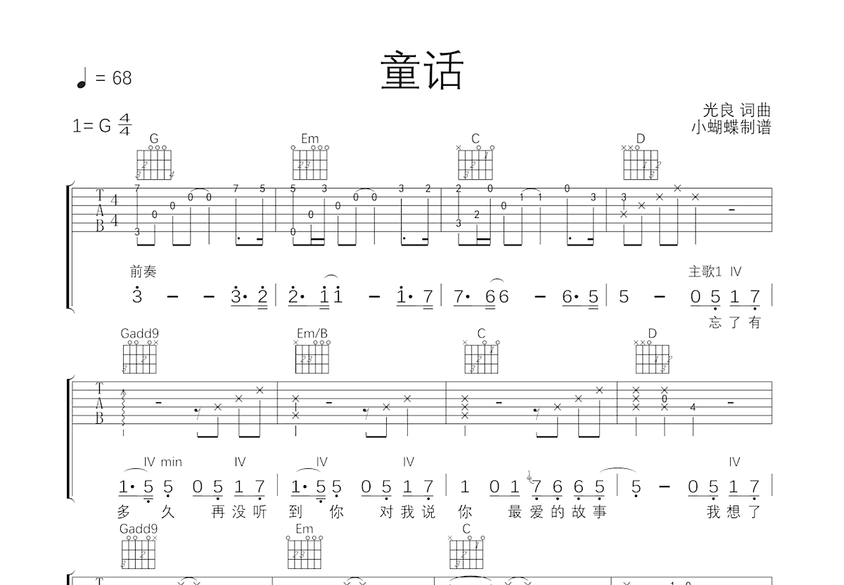 童话吉他谱预览图