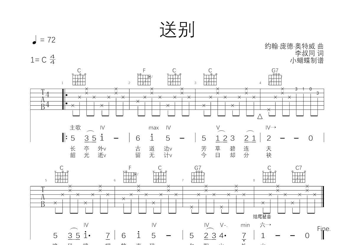 送别吉他谱预览图