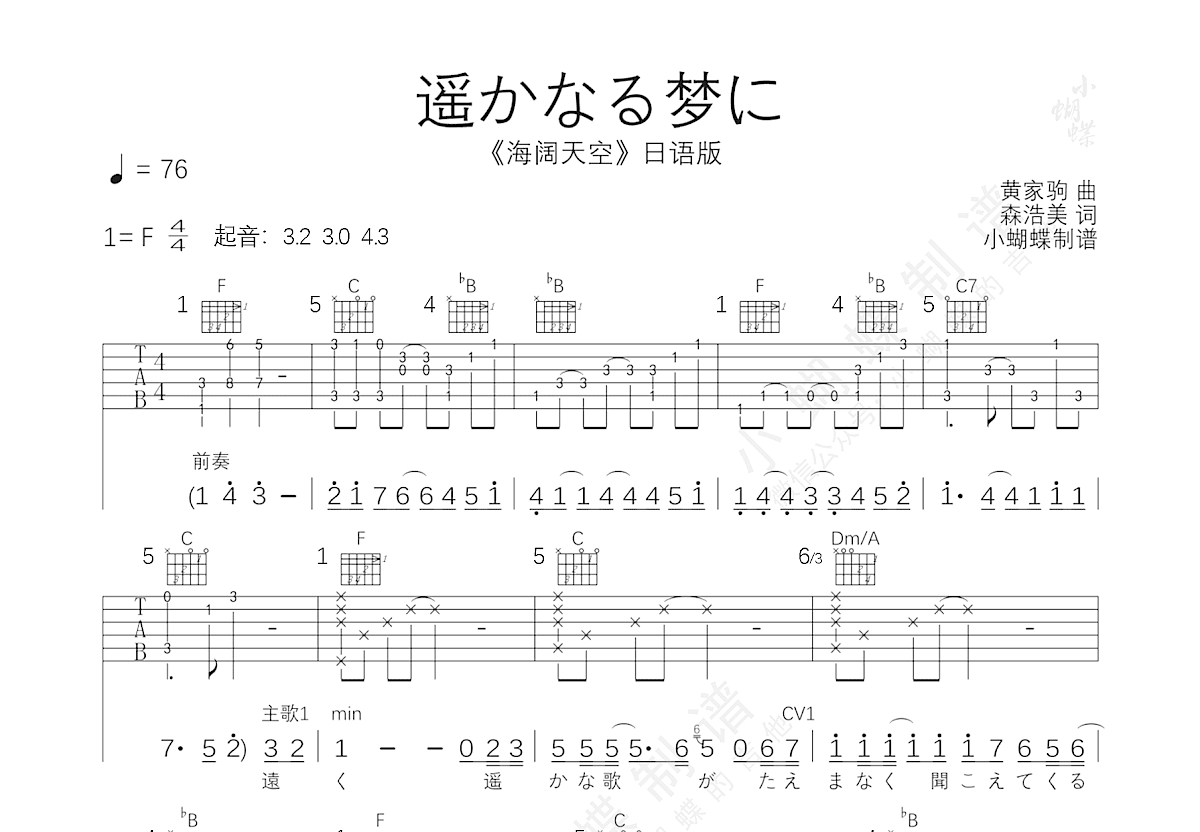 遥かなる梦に吉他谱_黄家驹_F调弹唱
