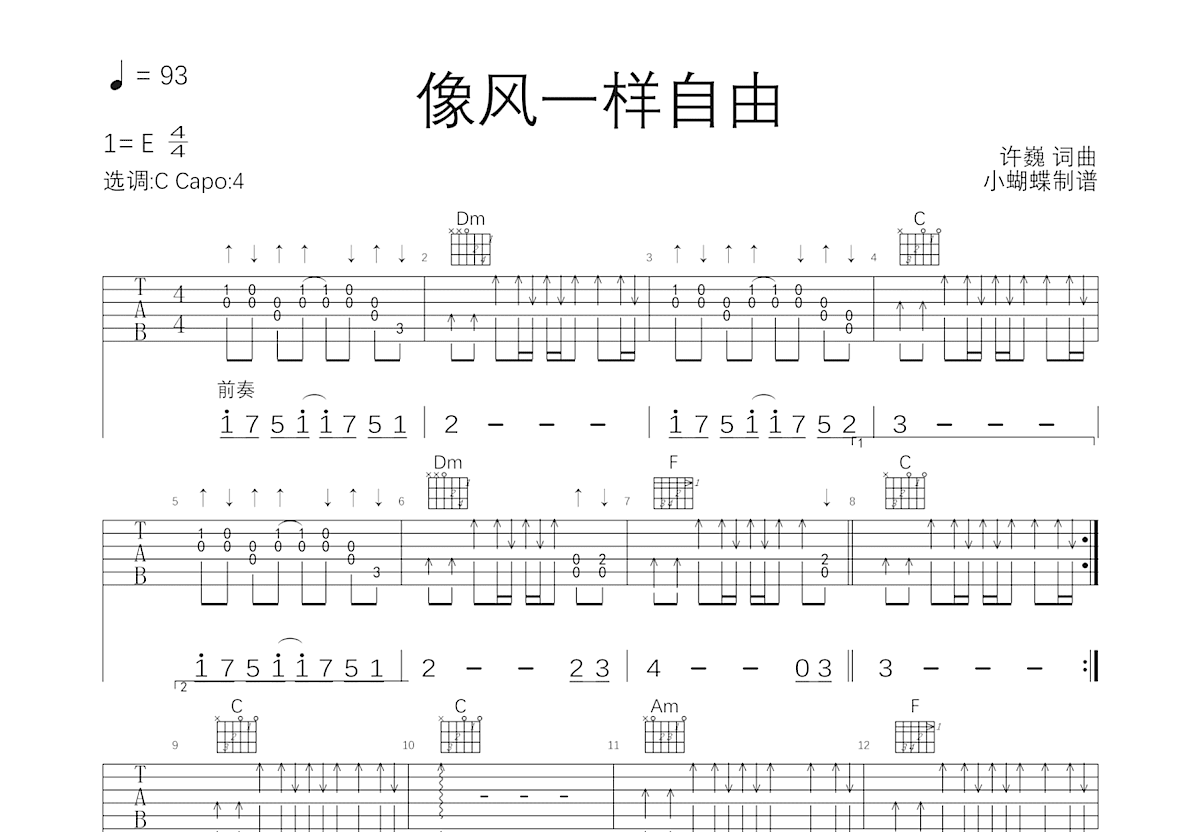 像风一样自由吉他谱预览图