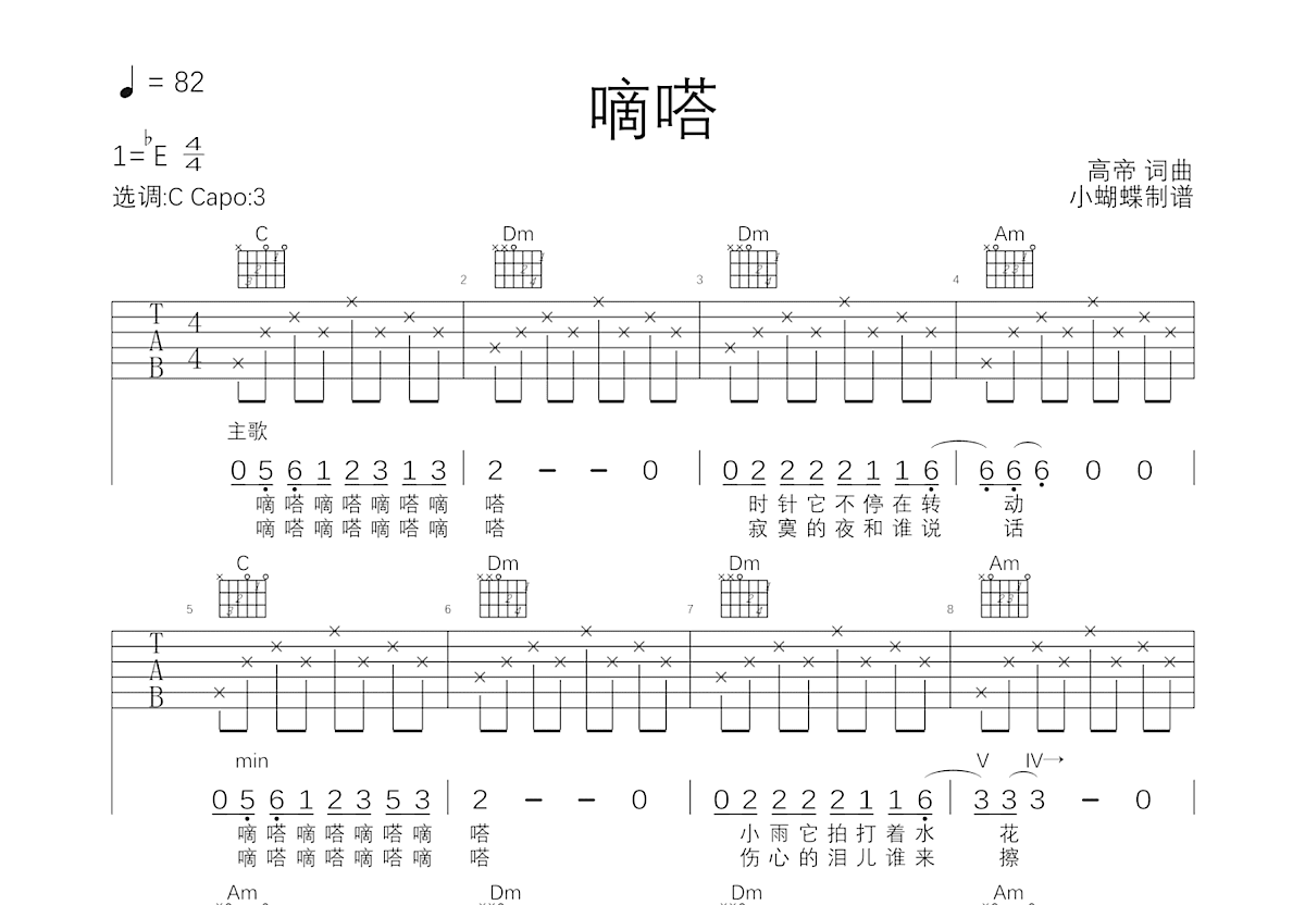 嘀嗒吉他谱预览图