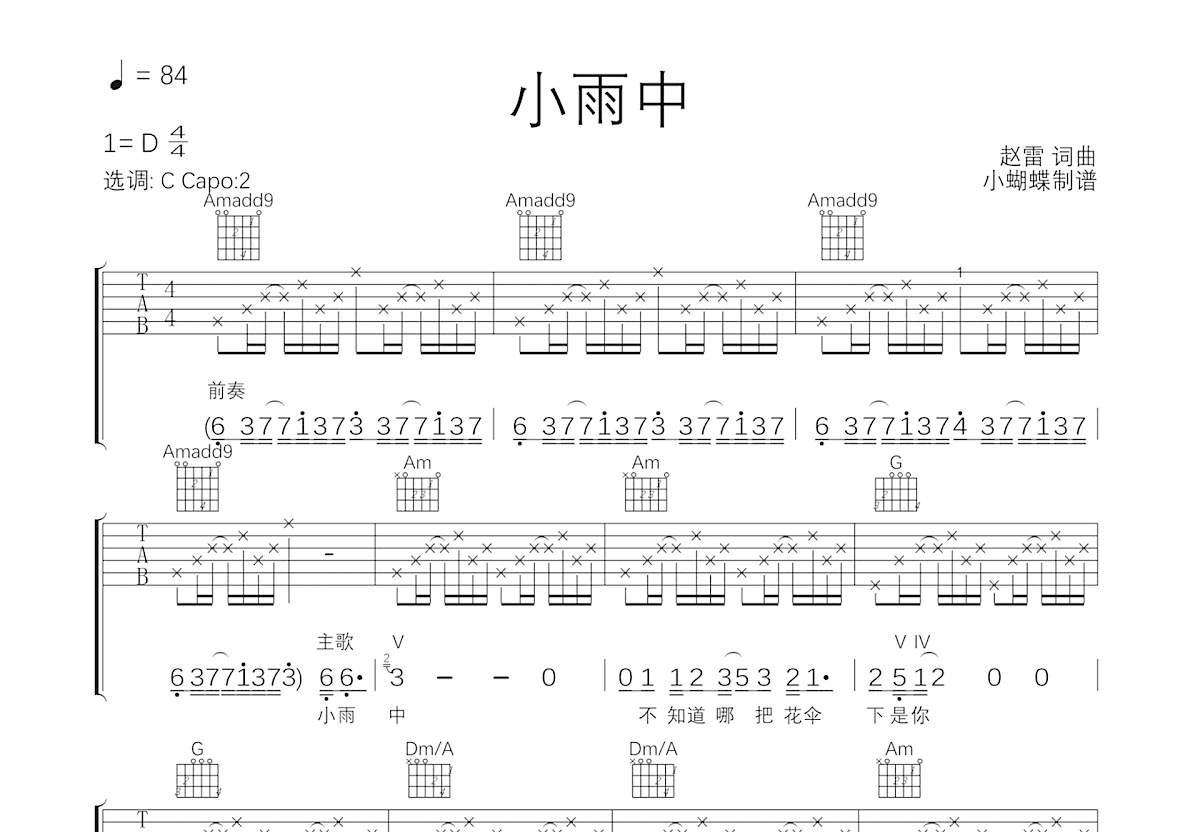 小雨中吉他谱预览图