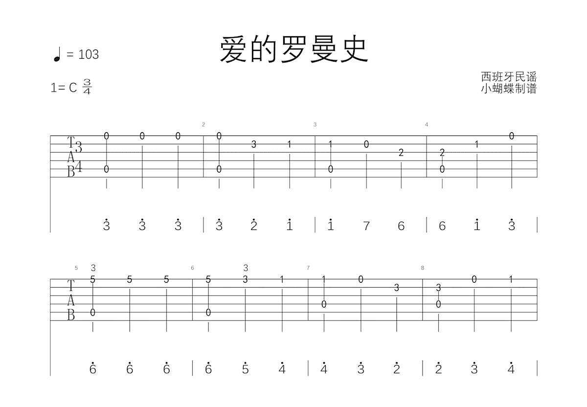 爱的罗曼史吉他谱_那西索·叶佩斯_C调古典