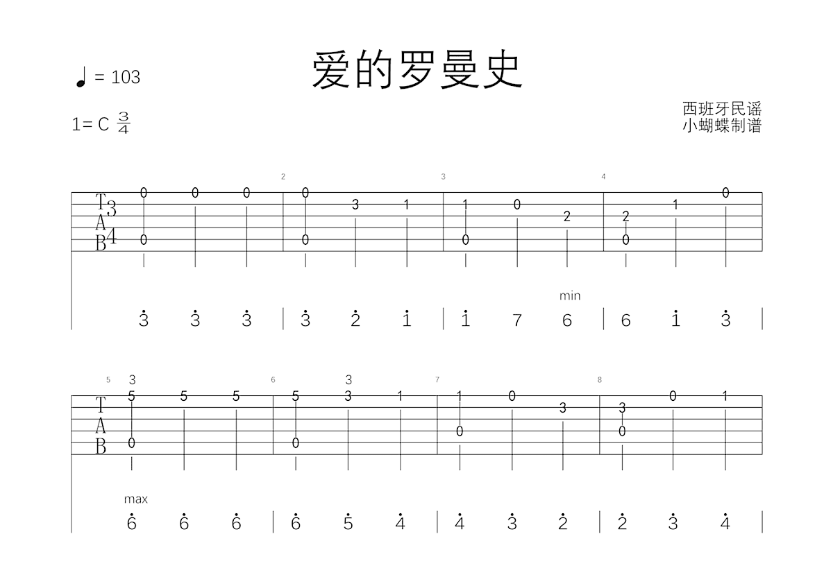 爱的罗曼史吉他谱_西班牙民谣_C调古典