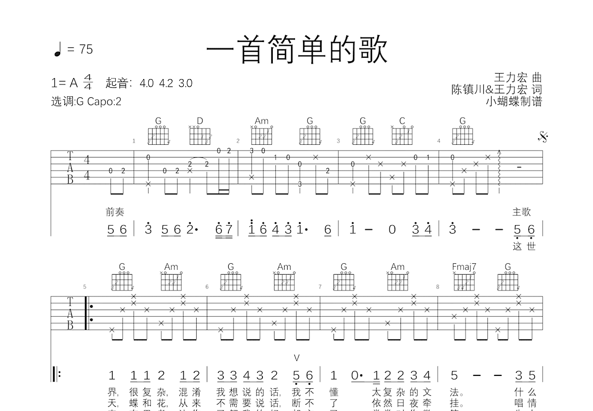 一首简单的歌吉他谱_王力宏_G调弹唱
