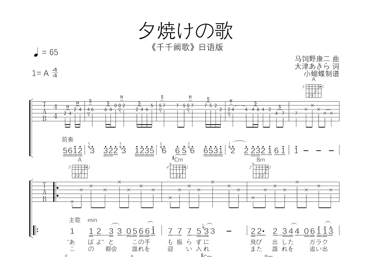 夕焼けの歌吉他谱预览图