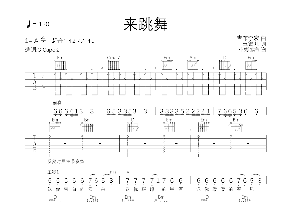 来跳舞吉他谱_海来阿木_G调弹唱