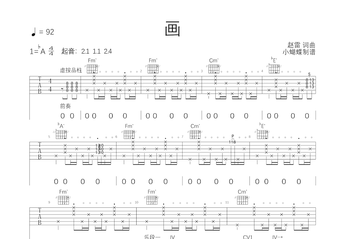 画吉他谱_赵雷_降A弹唱