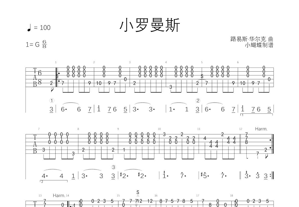 小罗曼斯吉他谱预览图