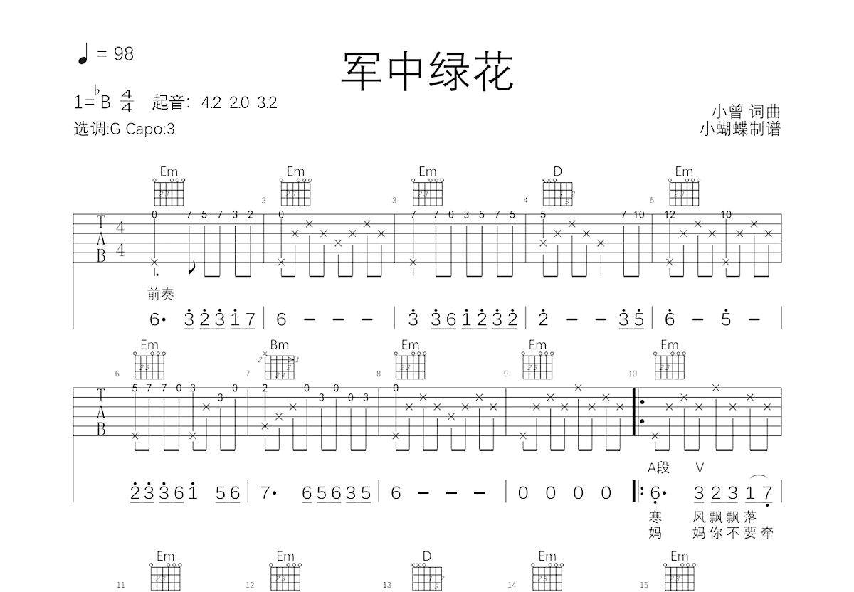 军中绿花吉他谱预览图