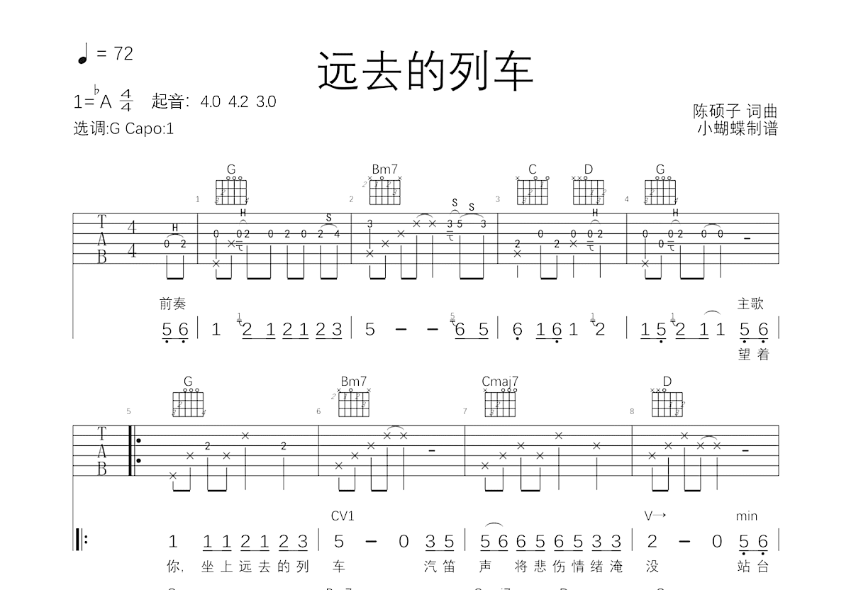 远去的列车吉他谱_四熹丸子_G调弹唱