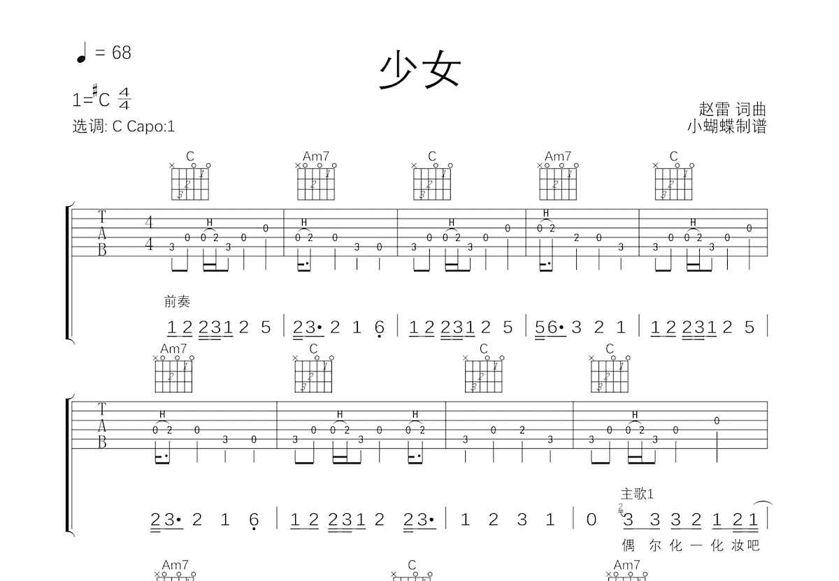 少女吉他谱预览图