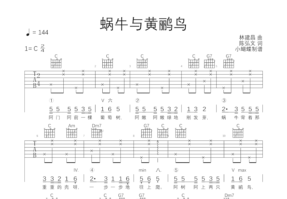 蜗牛与黄鹂鸟吉他谱_李昕融_C调弹唱