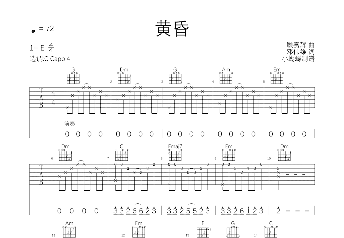 黄昏吉他谱_罗文_C调弹唱