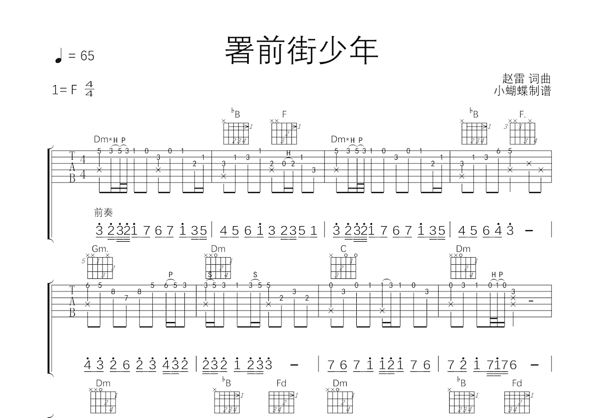 署前街少年吉他谱预览图