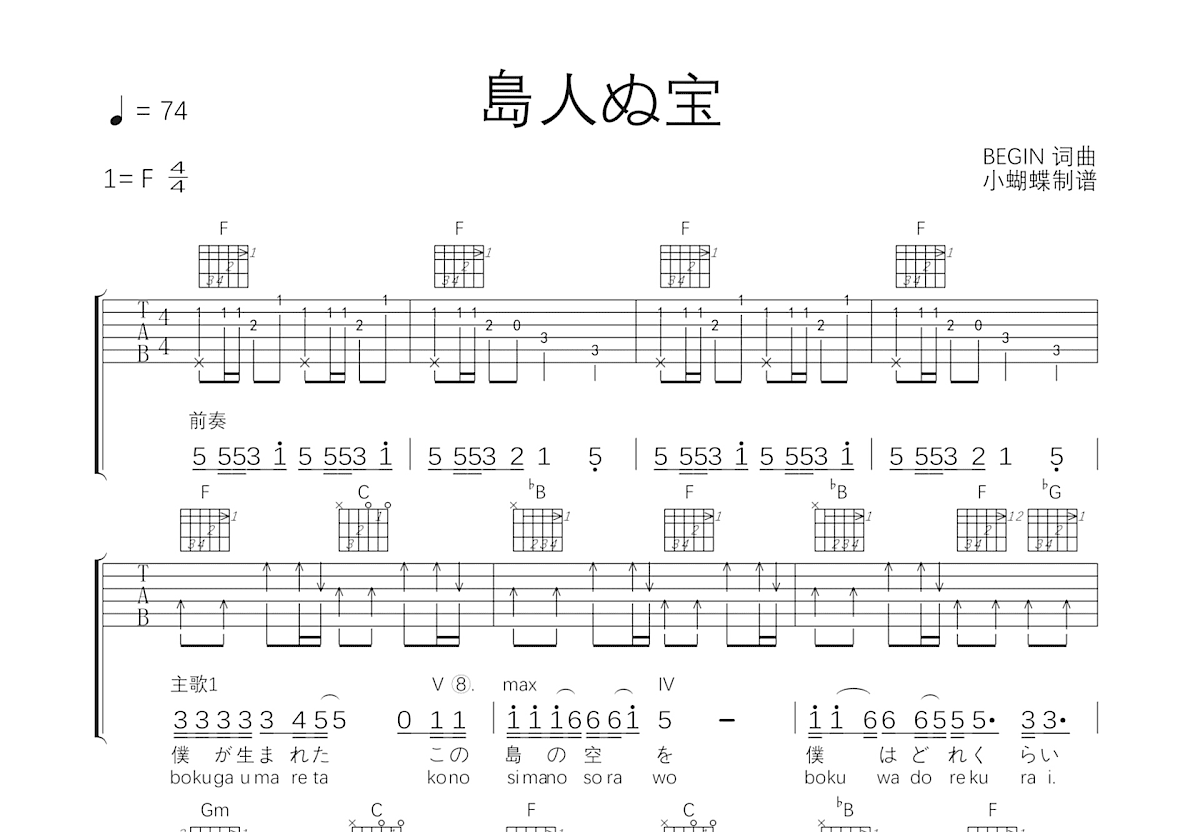 島人ぬ宝吉他谱预览图