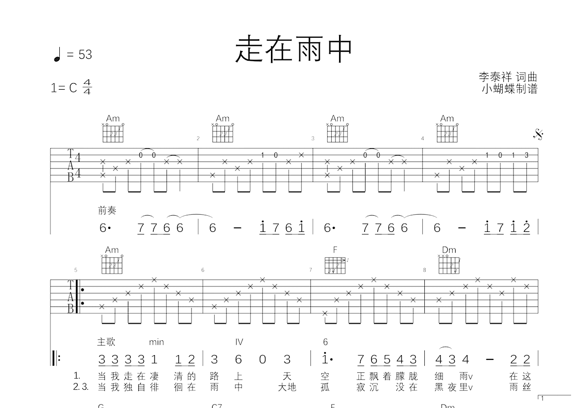 走在雨中吉他谱预览图