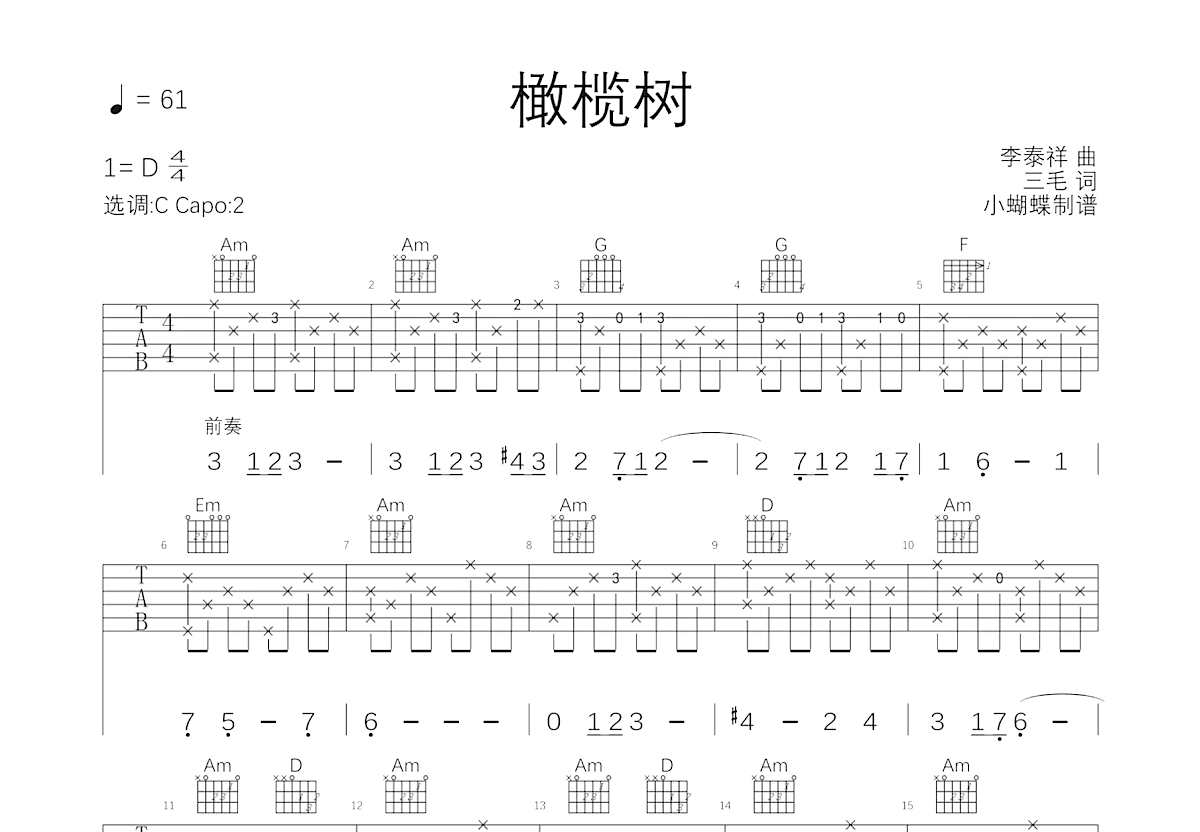 橄榄树吉他谱预览图