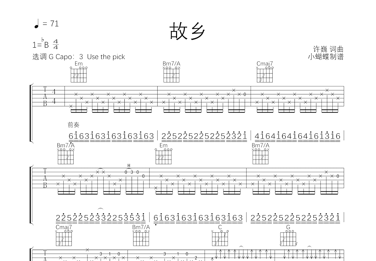 故乡吉他谱预览图