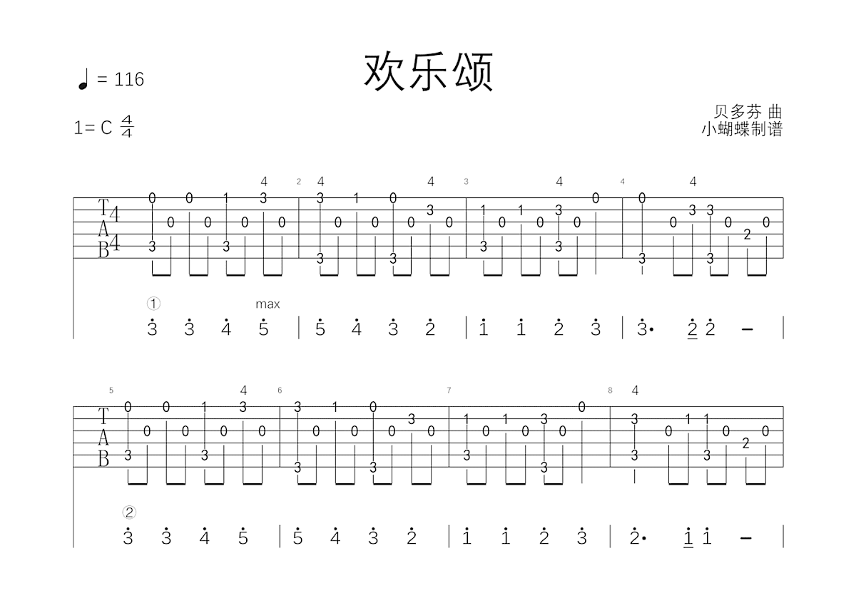 欢乐颂吉他谱_贝多芬_C调指弹