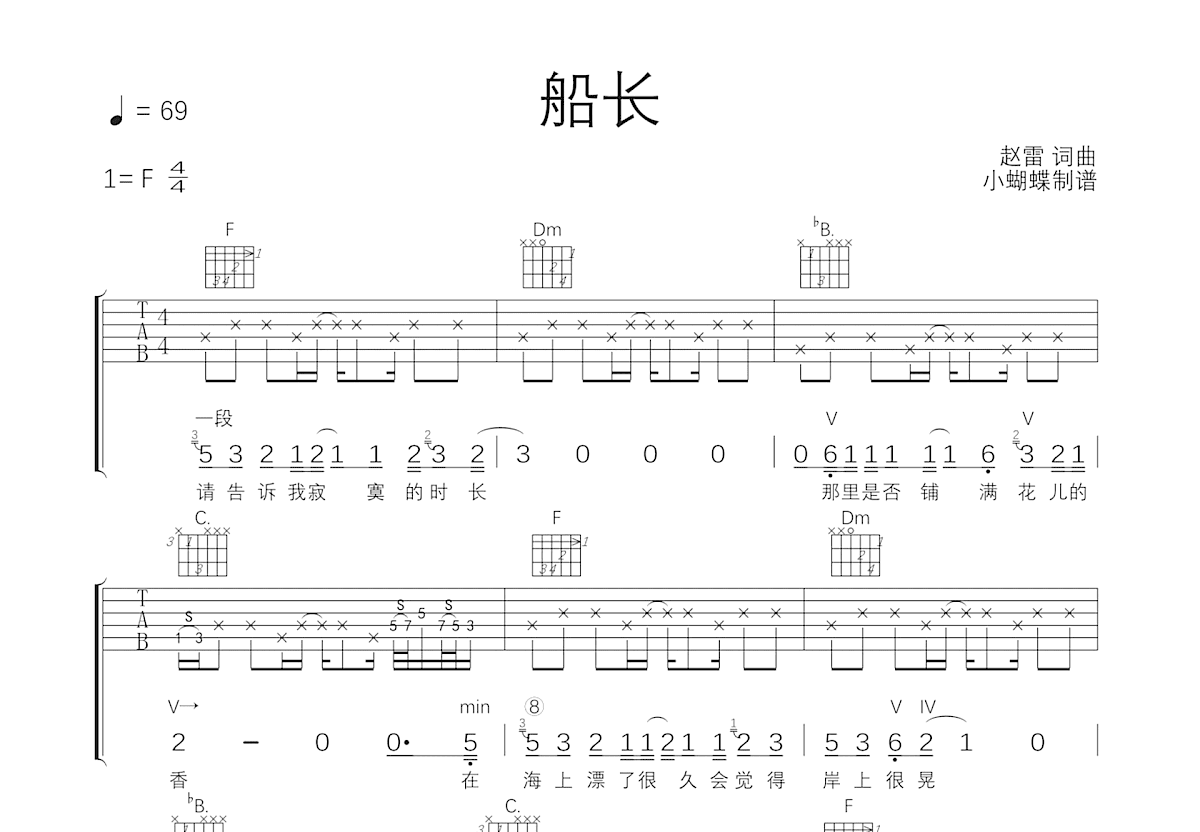 船长吉他谱预览图