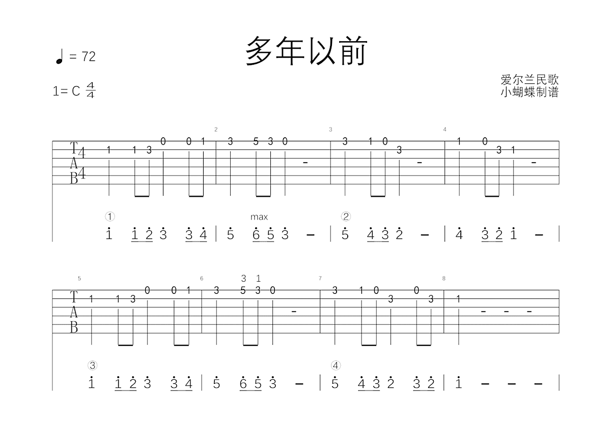 多年以前吉他谱_托马斯·黑恩·贝理_C调单旋律