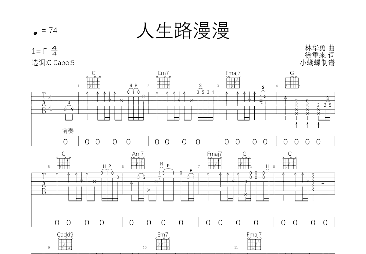 人生路漫漫吉他谱预览图