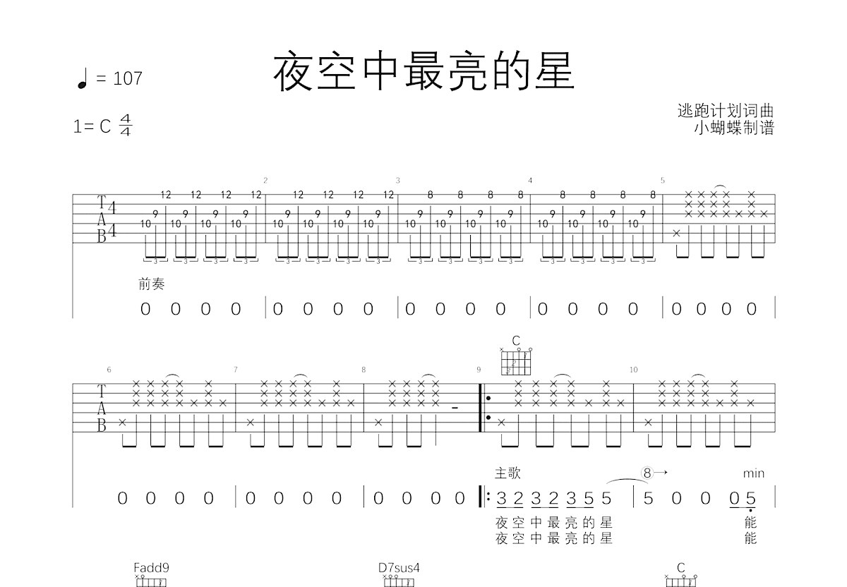 夜空中最亮的星吉他谱_逃跑计划_C调弹唱