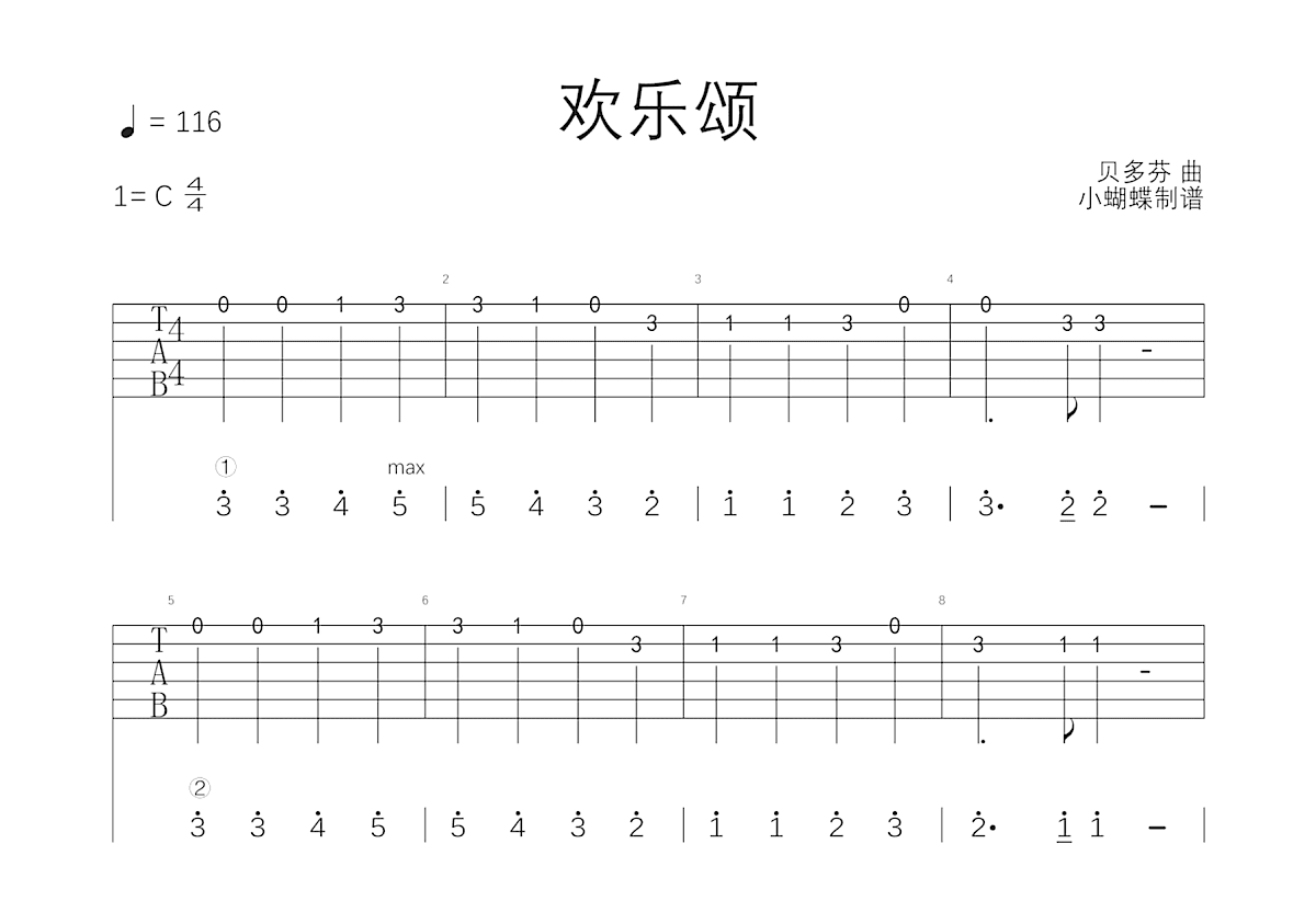 欢乐颂吉他谱_贝多芬_C调单旋律