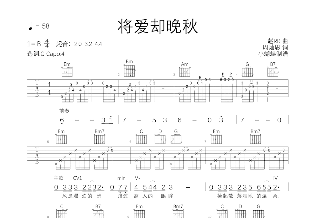 将爱却晚秋吉他谱预览图