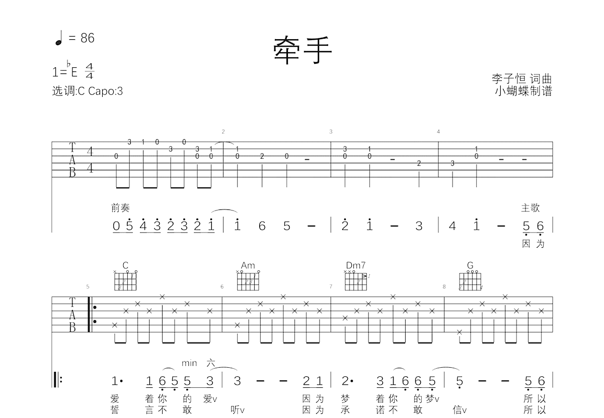 牵手吉他谱预览图