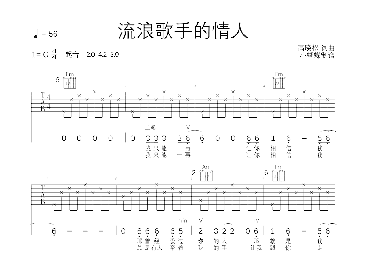 流浪歌手的情人吉他谱预览图