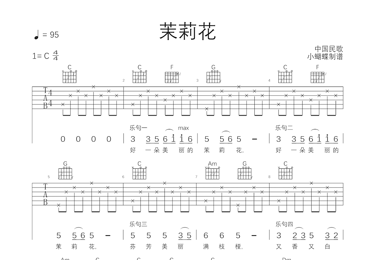 茉莉花吉他谱预览图