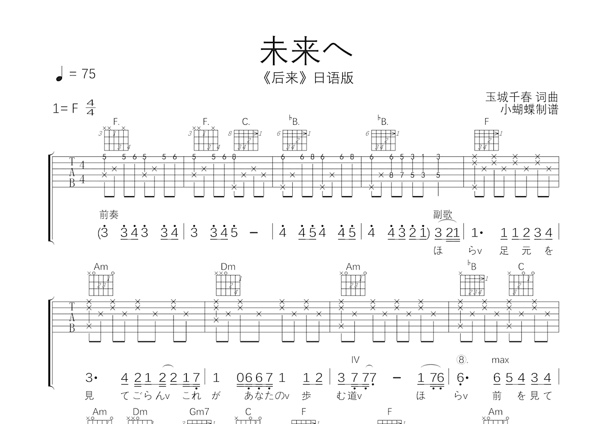 未来へ吉他谱预览图