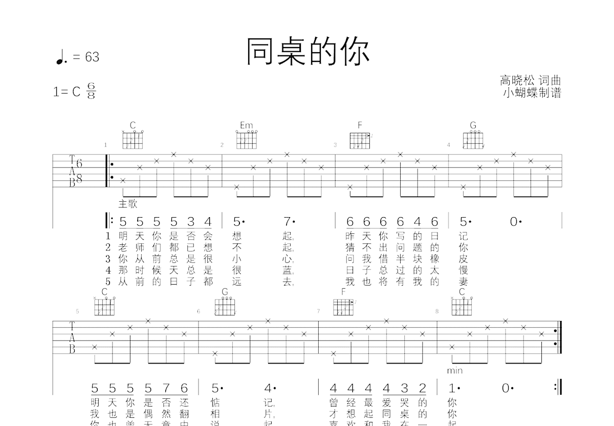 同桌的你吉他谱_老狼_C调弹唱