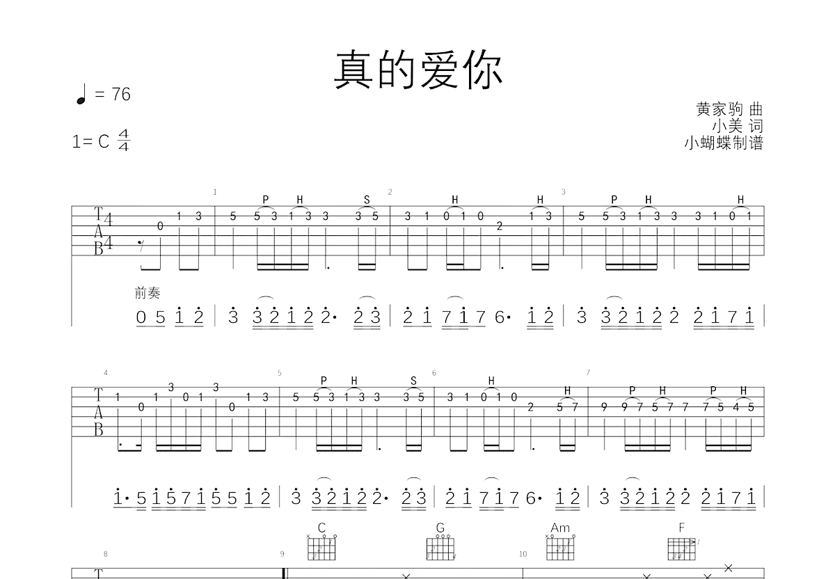 真的爱你吉他谱预览图